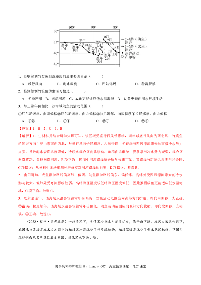 5.1自然环境的整体性-2022-2023学年高二地理课后培优分级练（人教版2019选择性必修第一册）（解析版）_E015高中全科试卷_地理试题_选修1_2.同步练习_课后培优练2023年-第1套