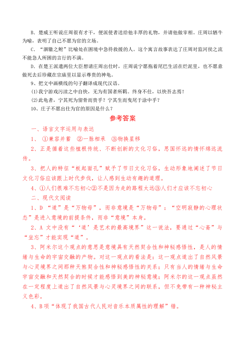 第1.3课《庖丁解牛》-教考融合2022-2023学年高一下学期语文同步练习（统编版必修下册）（解析版）_E015高中全科试卷_语文试题_必修下_2.新版高中语文试卷必修下册_1.同步练习（63套）