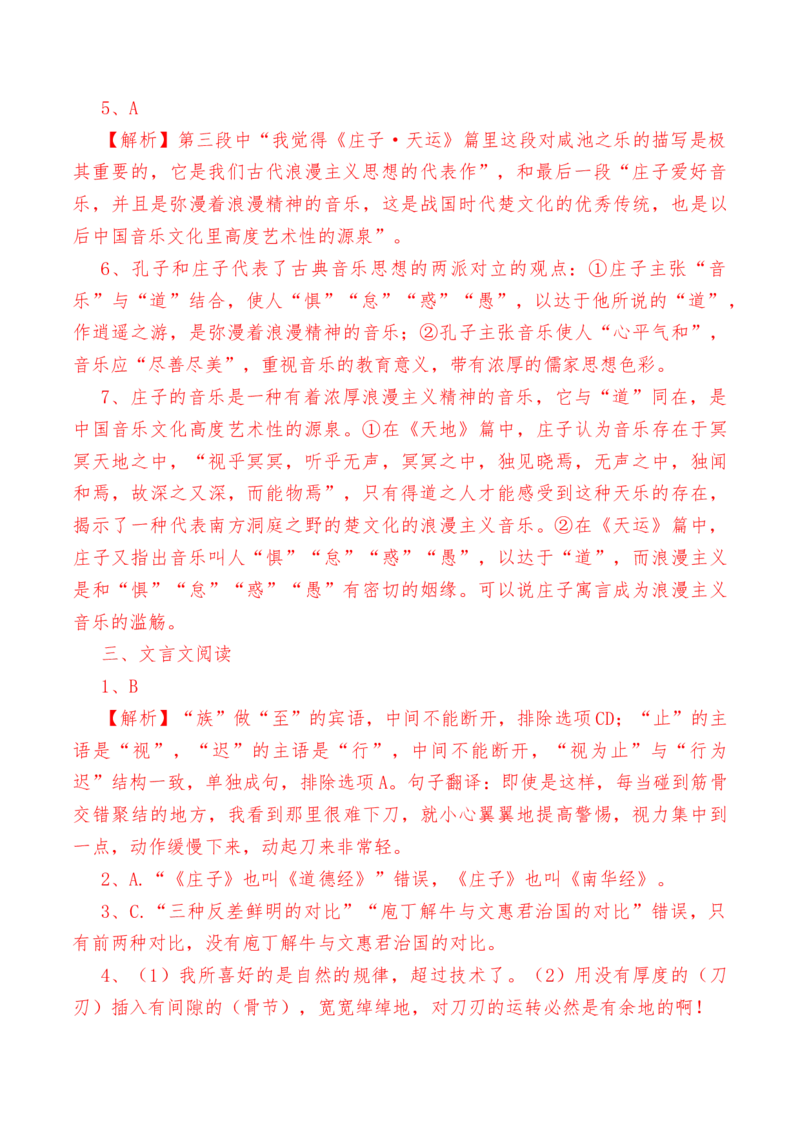 第1.3课《庖丁解牛》-教考融合2022-2023学年高一下学期语文同步练习（统编版必修下册）（解析版）_E015高中全科试卷_语文试题_必修下_2.新版高中语文试卷必修下册_1.同步练习（63套）