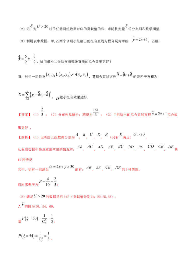8.2一元线性回归模型及其应用（精练）（解析版）_E015高中全科试卷_数学试题_选修3_02.同步练习_同步练习（第二套）