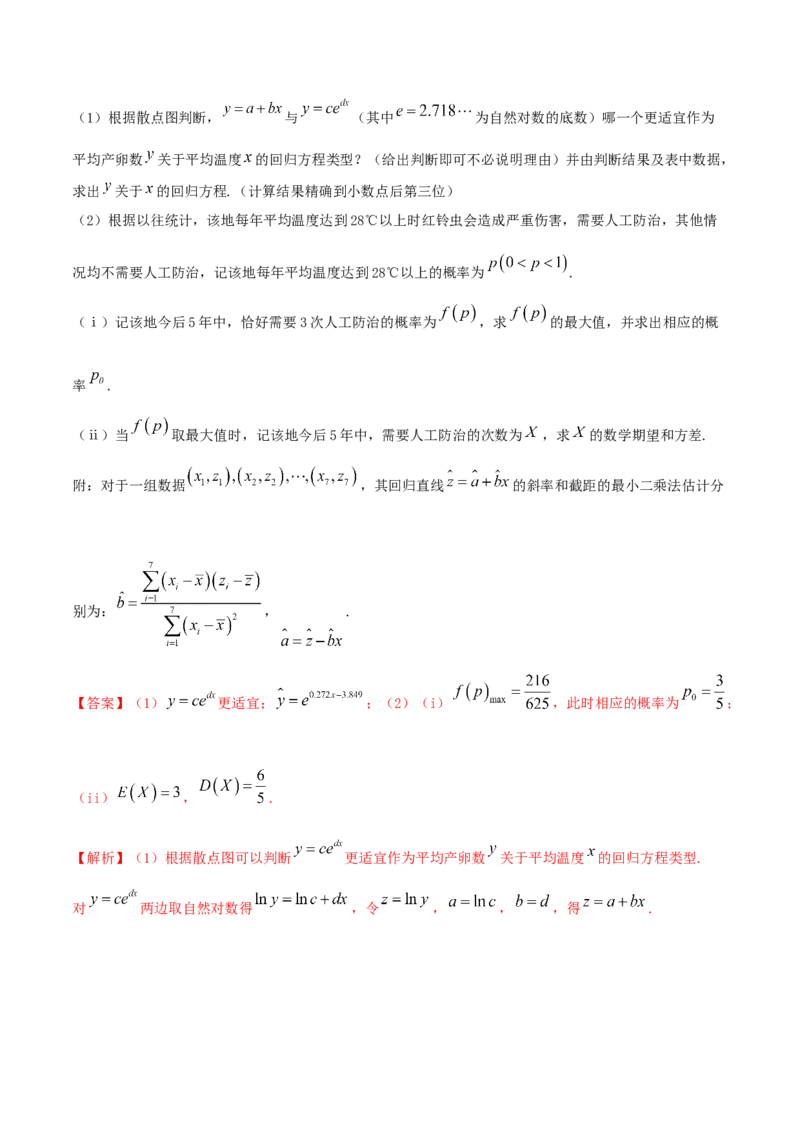 8.2一元线性回归模型及其应用（精练）（解析版）_E015高中全科试卷_数学试题_选修3_02.同步练习_同步练习（第二套）