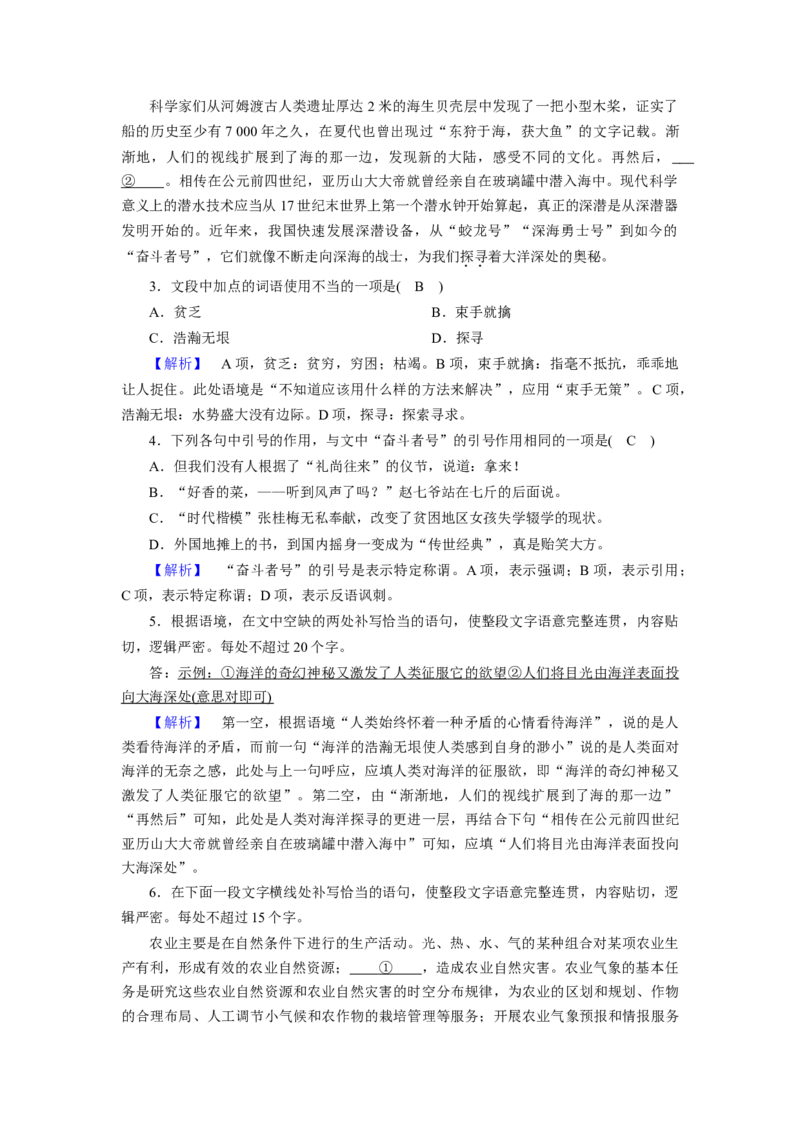 4.喜看稻菽千重浪（课时练+视野拓展）-三新课堂2022-2023学年高一语文同步导学练（必修上册）（解析版）_new_new_E015高中全科试卷_语文试题_必修上_1.新版高中语文试卷必修上册