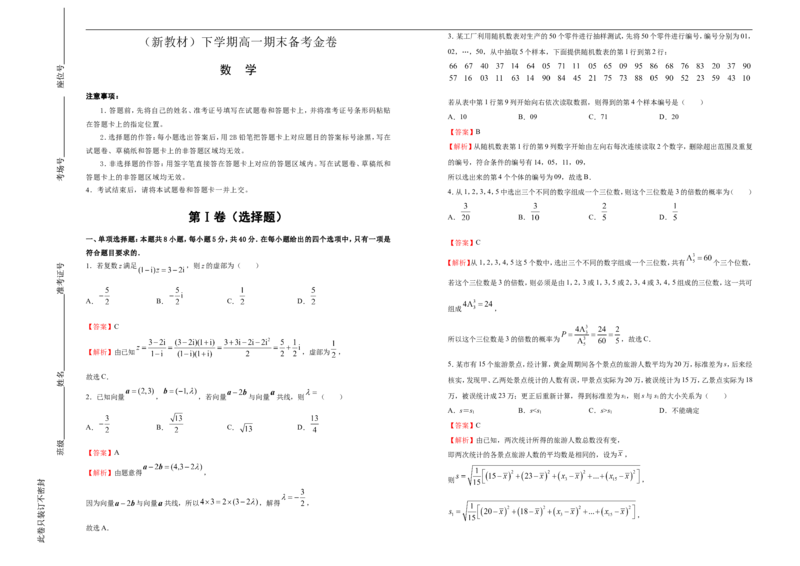 原创（新教材）下学期高一期末备考金卷数学教师版_E015高中全科试卷_数学试题_必修2_04.期末试卷_原创（新教材）下学期高一期末备考金卷数学