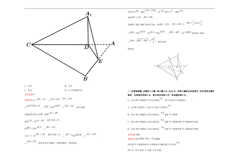 原创（新教材）下学期高一期末备考金卷数学教师版_E015高中全科试卷_数学试题_必修2_04.期末试卷_原创（新教材）下学期高一期末备考金卷数学