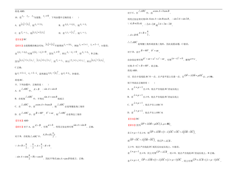 原创（新教材）下学期高一期末备考金卷数学教师版_E015高中全科试卷_数学试题_必修2_04.期末试卷_原创（新教材）下学期高一期末备考金卷数学