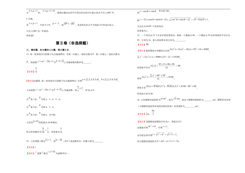 原创（新教材）下学期高一期末备考金卷数学教师版_E015高中全科试卷_数学试题_必修2_04.期末试卷_原创（新教材）下学期高一期末备考金卷数学