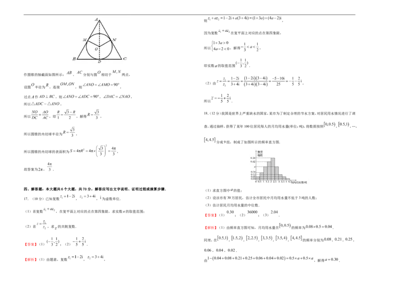 原创（新教材）下学期高一期末备考金卷数学教师版_E015高中全科试卷_数学试题_必修2_04.期末试卷_原创（新教材）下学期高一期末备考金卷数学