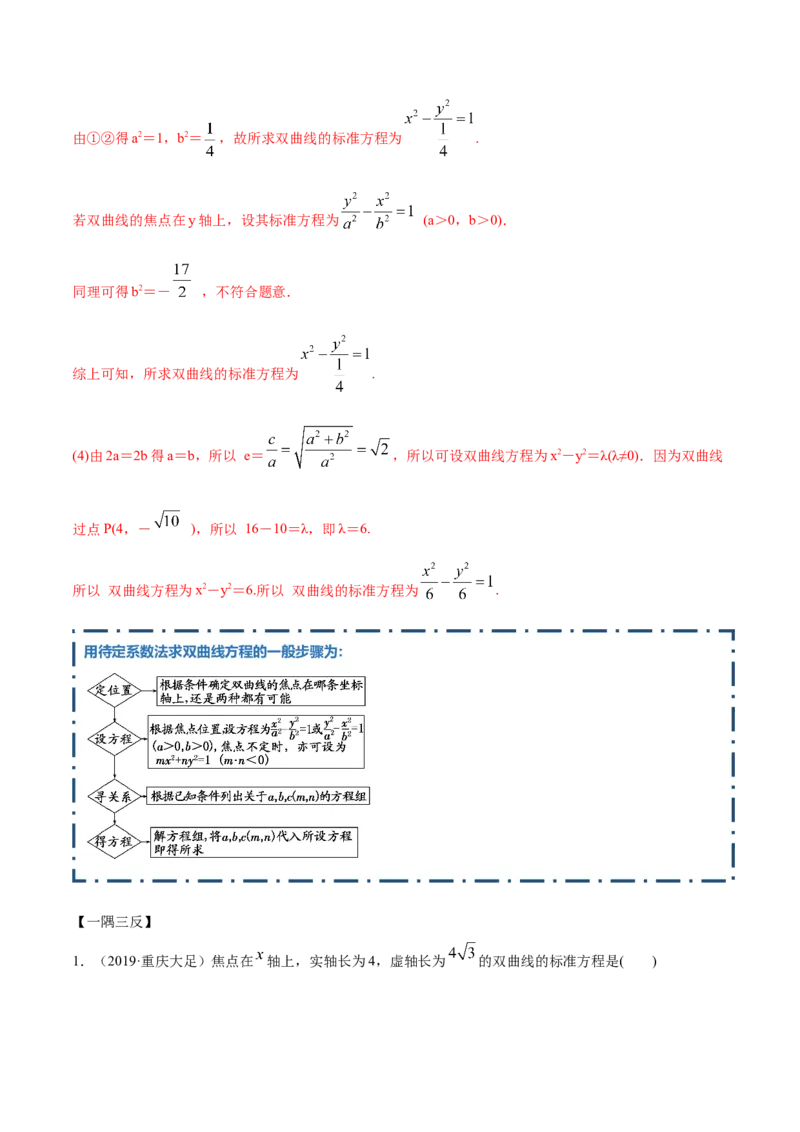 3.2.1双曲线（第一课时）（精讲）（解析版）_E015高中全科试卷_数学试题_选修1_02.同步练习_3.同步练习_3.2.1双曲线（第一课时）（精讲）