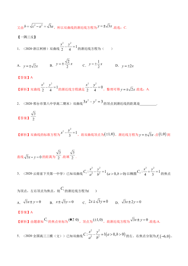 3.2.1双曲线（第一课时）（精讲）（解析版）_E015高中全科试卷_数学试题_选修1_02.同步练习_3.同步练习_3.2.1双曲线（第一课时）（精讲）