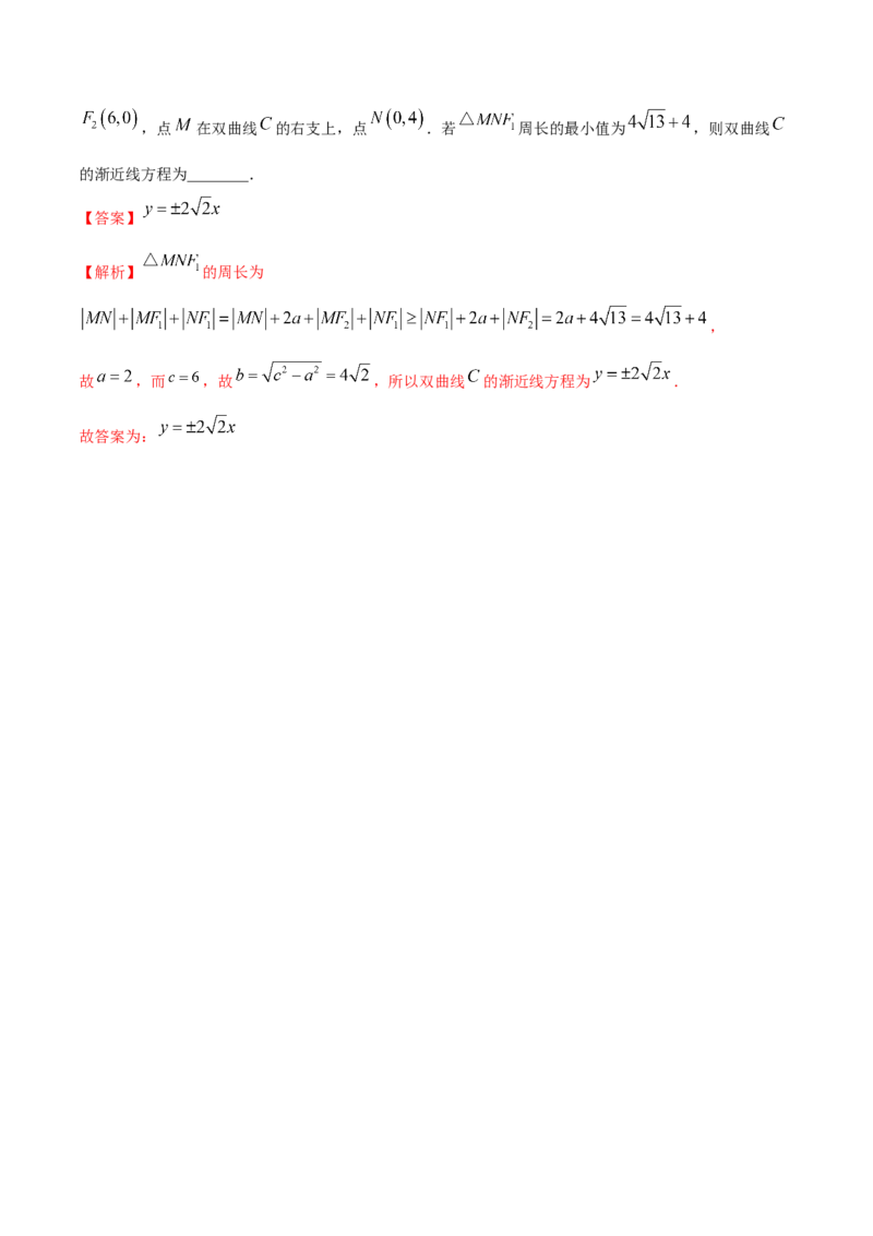 3.2.1双曲线（第一课时）（精讲）（解析版）_E015高中全科试卷_数学试题_选修1_02.同步练习_3.同步练习_3.2.1双曲线（第一课时）（精讲）