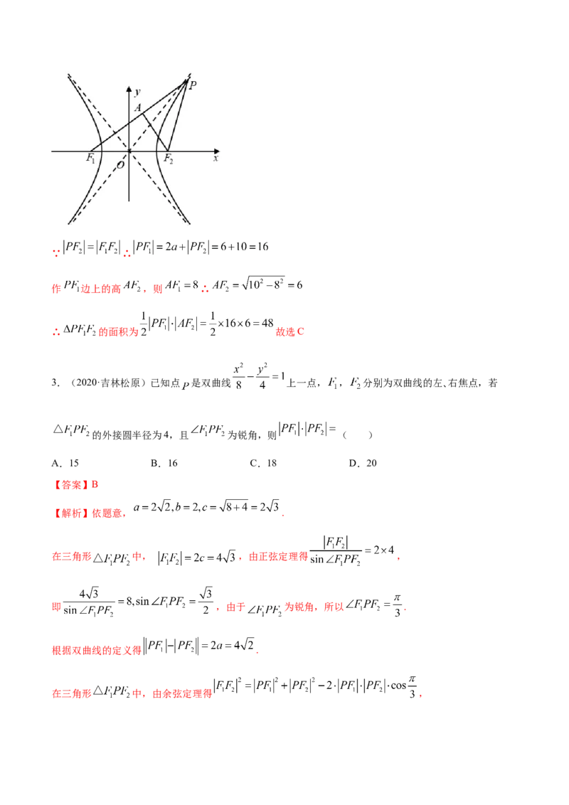3.2.1双曲线（第一课时）（精讲）（解析版）_E015高中全科试卷_数学试题_选修1_02.同步练习_3.同步练习_3.2.1双曲线（第一课时）（精讲）