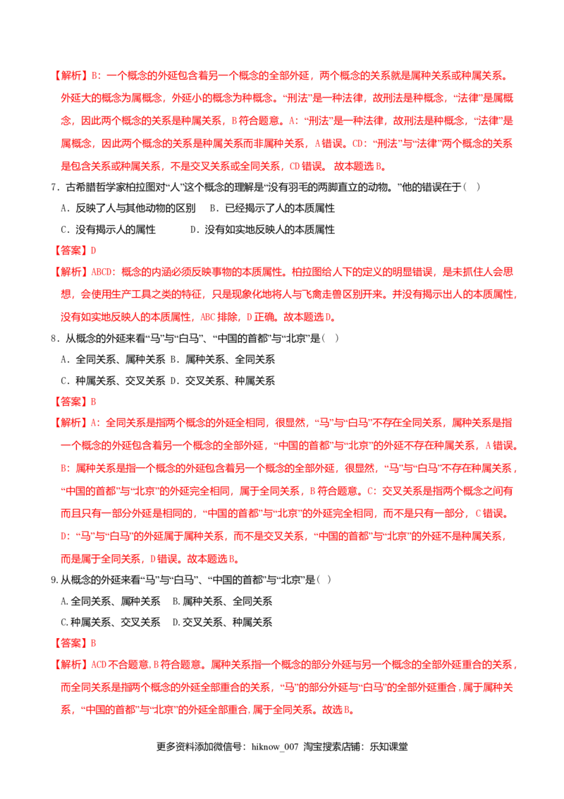 4.1概念的概述同步练习（解析版）_E015高中全科试卷_政治试题_选修3_2.同步练习_同步练习（第二套）_4.1概念的概述同步练习-新教材精创高中政治新教材同步备课（选择性必修3）