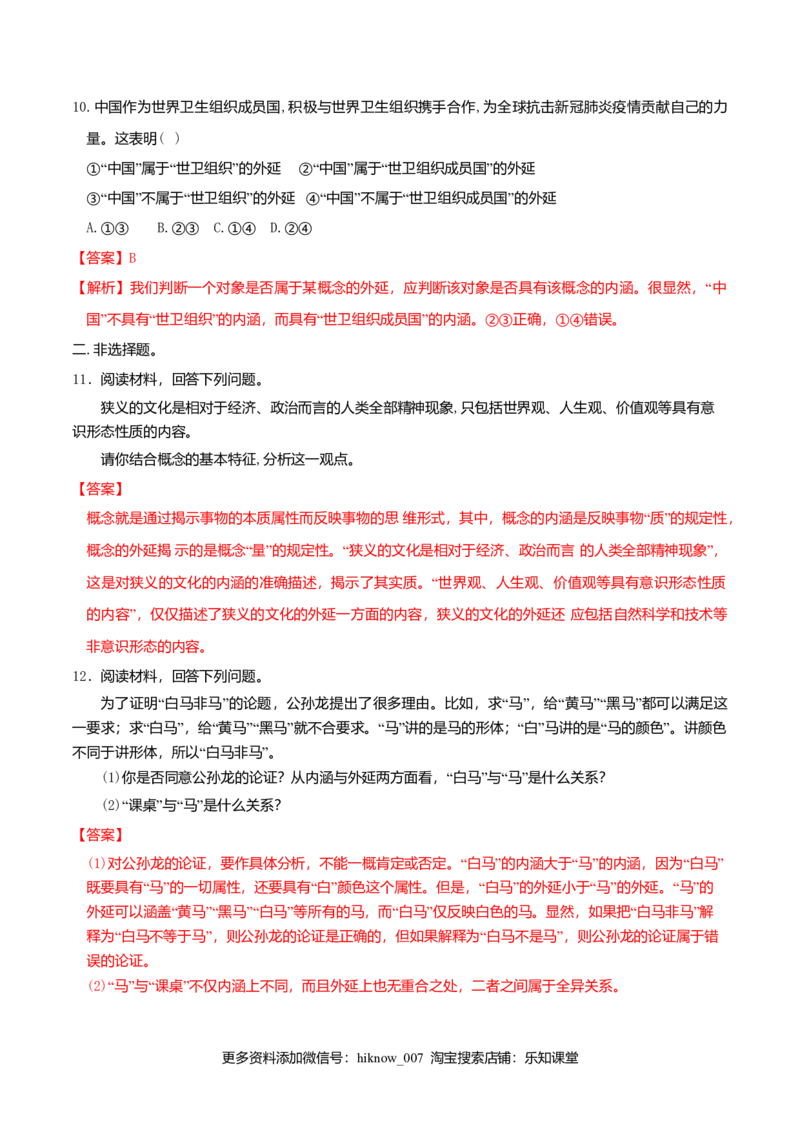 4.1概念的概述同步练习（解析版）_E015高中全科试卷_政治试题_选修3_2.同步练习_同步练习（第二套）_4.1概念的概述同步练习-新教材精创高中政治新教材同步备课（选择性必修3）
