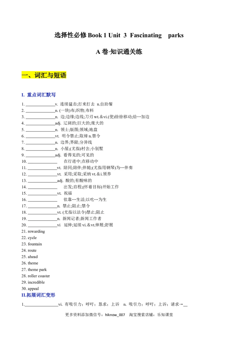 Unit3Fascinating&nbsp;parksA卷&middot;知识通关练（原卷版）-单元测试2022-2023学年高一英语分层训练AB卷（人教版2019选择性必修第一册）_E015高中全科试卷_英语试题_选修1_4.新版高中英语选择性必修1