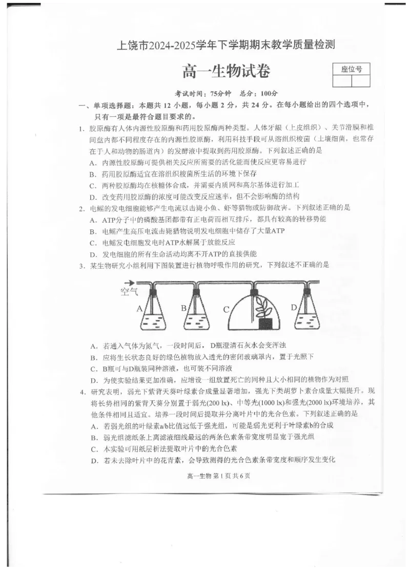 江西省上饶市2024-2025学年高一下学期期末生物试题含答案_2024-2025高一（7-7月题库）_2025年7月_250702江西省上饶市2024-2025学年下学期高一期末教学质量检测