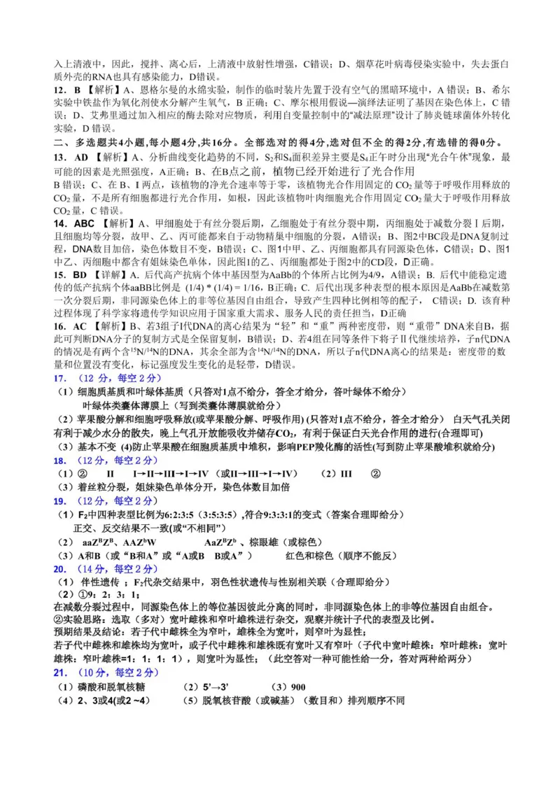 江西省上饶市2024-2025学年高一下学期期末生物试题含答案_2024-2025高一（7-7月题库）_2025年7月_250702江西省上饶市2024-2025学年下学期高一期末教学质量检测