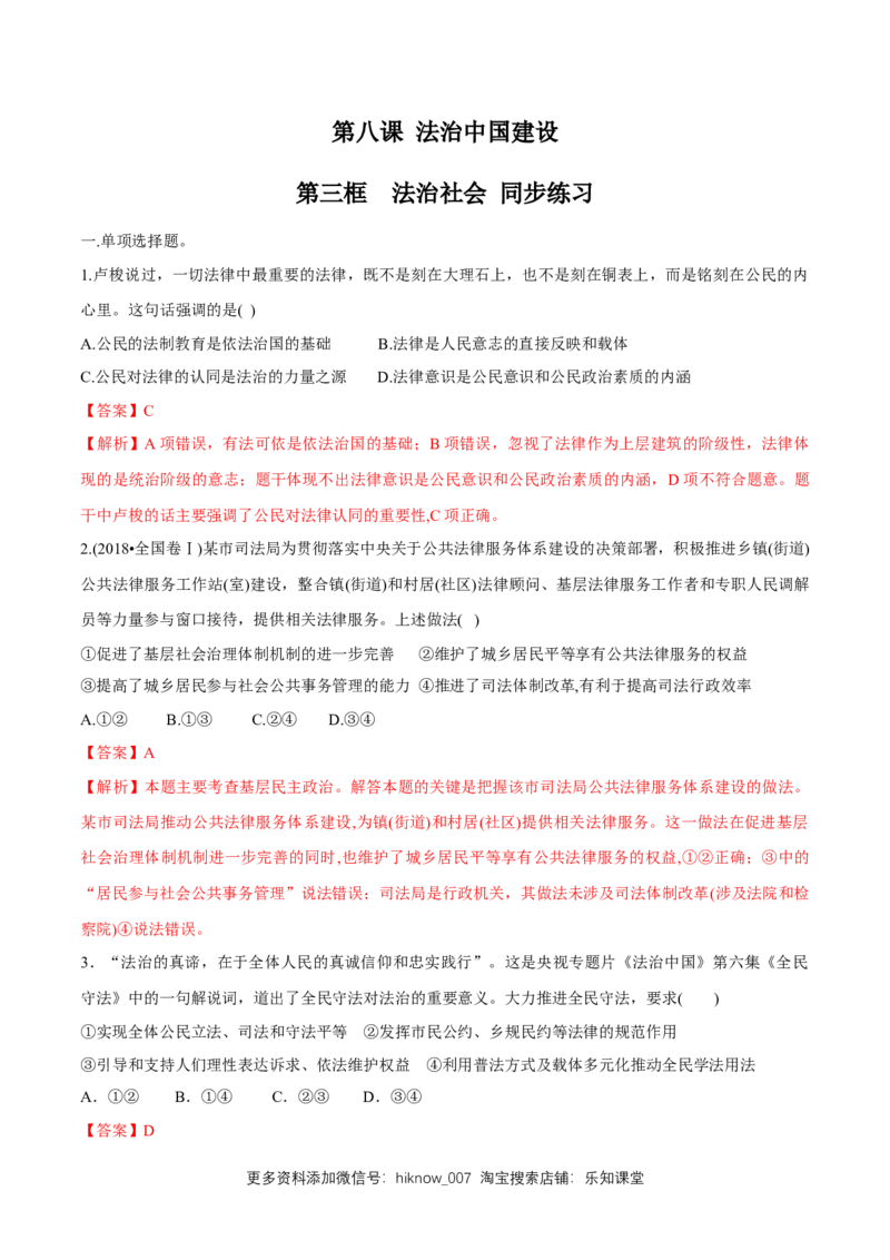 新教材精创8.3法治社会同步练习（2）（解析版）_E015高中全科试卷_政治试题_必修3_2.同步练习_1.同步练习_新教材精创8.3法治社会同步练习（2）-部编版高中政治必修3政治与法治