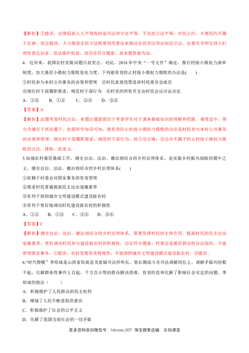 新教材精创8.3法治社会同步练习（2）（解析版）_E015高中全科试卷_政治试题_必修3_2.同步练习_1.同步练习_新教材精创8.3法治社会同步练习（2）-部编版高中政治必修3政治与法治