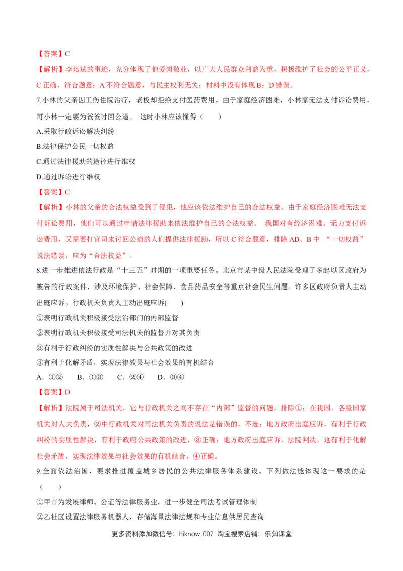 新教材精创8.3法治社会同步练习（2）（解析版）_E015高中全科试卷_政治试题_必修3_2.同步练习_1.同步练习_新教材精创8.3法治社会同步练习（2）-部编版高中政治必修3政治与法治