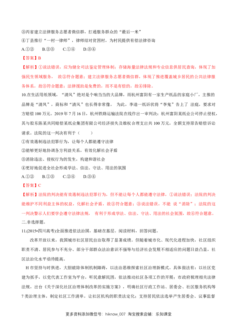 新教材精创8.3法治社会同步练习（2）（解析版）_E015高中全科试卷_政治试题_必修3_2.同步练习_1.同步练习_新教材精创8.3法治社会同步练习（2）-部编版高中政治必修3政治与法治