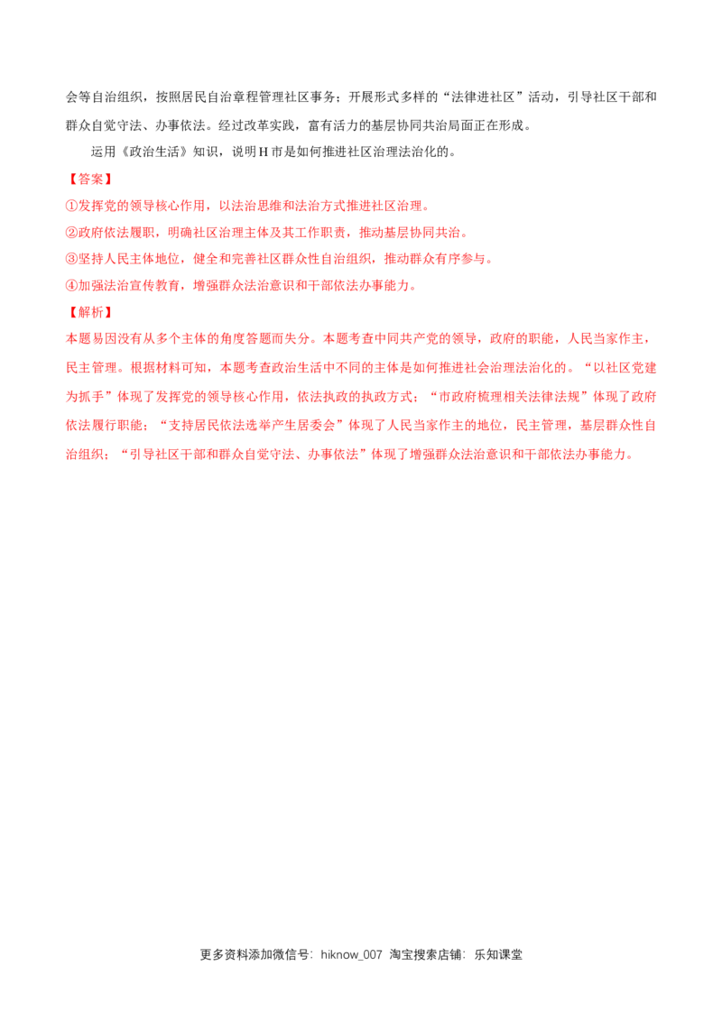 新教材精创8.3法治社会同步练习（2）（解析版）_E015高中全科试卷_政治试题_必修3_2.同步练习_1.同步练习_新教材精创8.3法治社会同步练习（2）-部编版高中政治必修3政治与法治