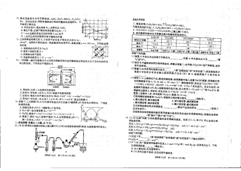 化学_2024年2月_01每日更新_28号_2024届甘肃省2月金太阳高三联考（347C）_甘肃省2024届2月金太阳高三联考（347C）化学