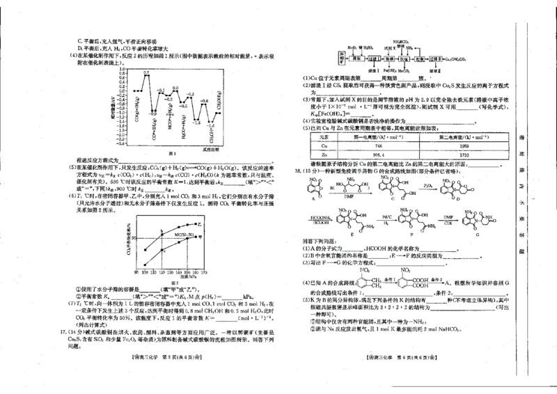 化学_2024年2月_01每日更新_28号_2024届甘肃省2月金太阳高三联考（347C）_甘肃省2024届2月金太阳高三联考（347C）化学