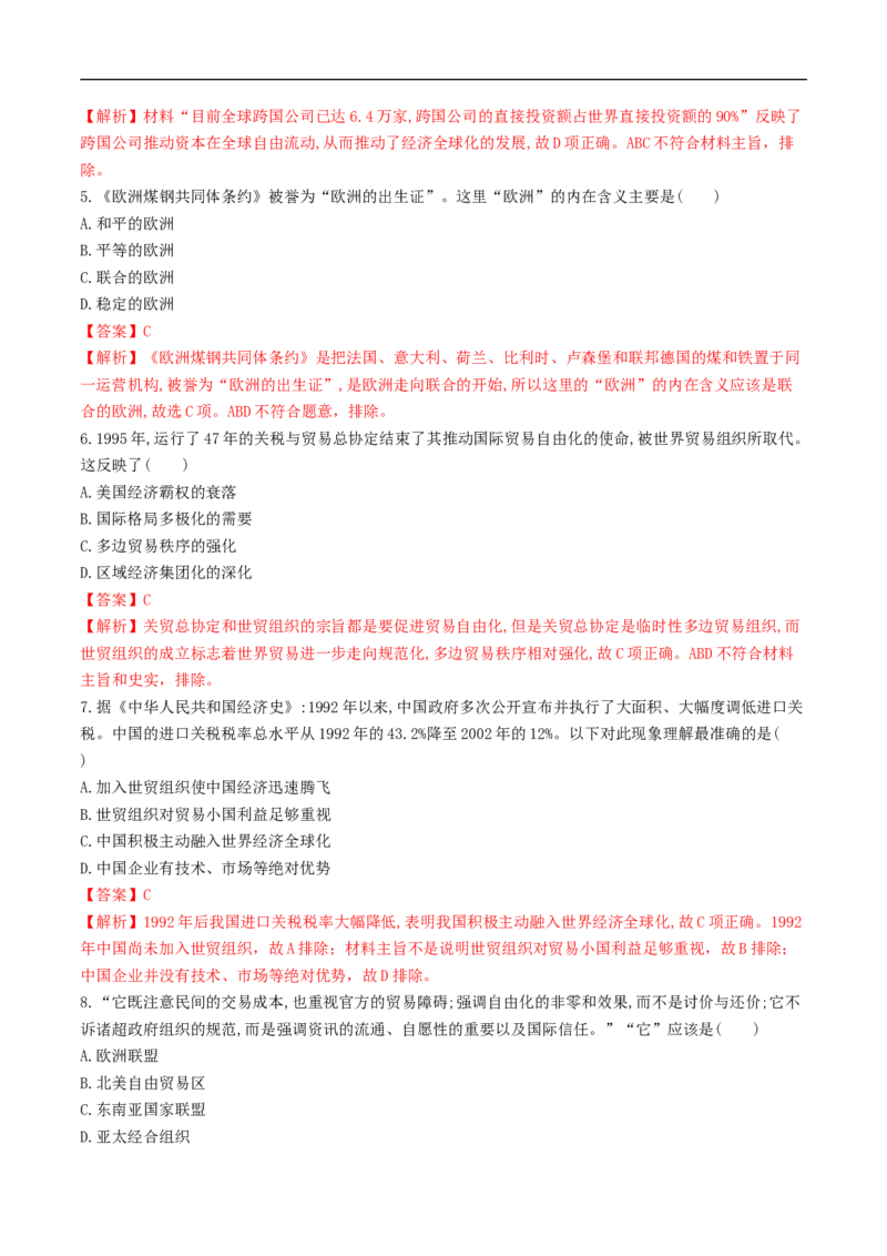 新教材精创第九单元综合测试（1）（解析版）_E015高中全科试卷_历史试题_必修下_2.同步练习_同步练习第二套_第九单元综合测试（1）-部编版高中历史必修中外历史纲要下