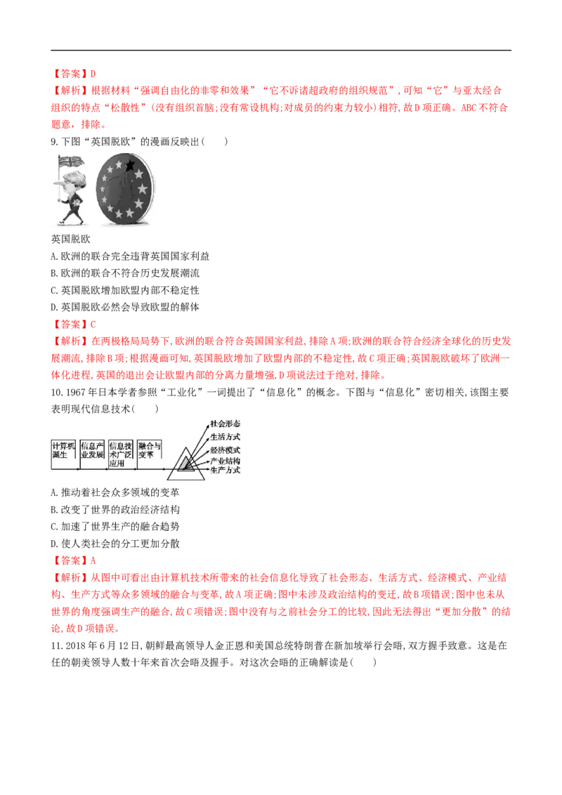 新教材精创第九单元综合测试（1）（解析版）_E015高中全科试卷_历史试题_必修下_2.同步练习_同步练习第二套_第九单元综合测试（1）-部编版高中历史必修中外历史纲要下