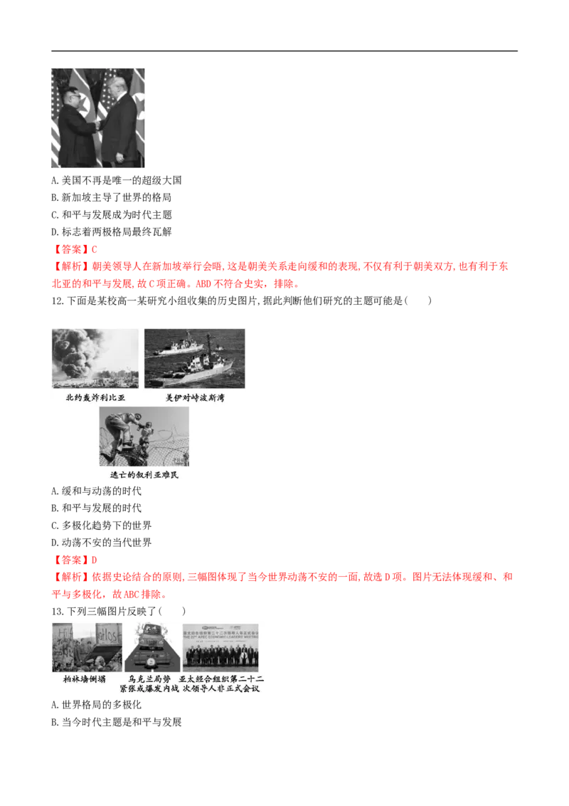 新教材精创第九单元综合测试（1）（解析版）_E015高中全科试卷_历史试题_必修下_2.同步练习_同步练习第二套_第九单元综合测试（1）-部编版高中历史必修中外历史纲要下