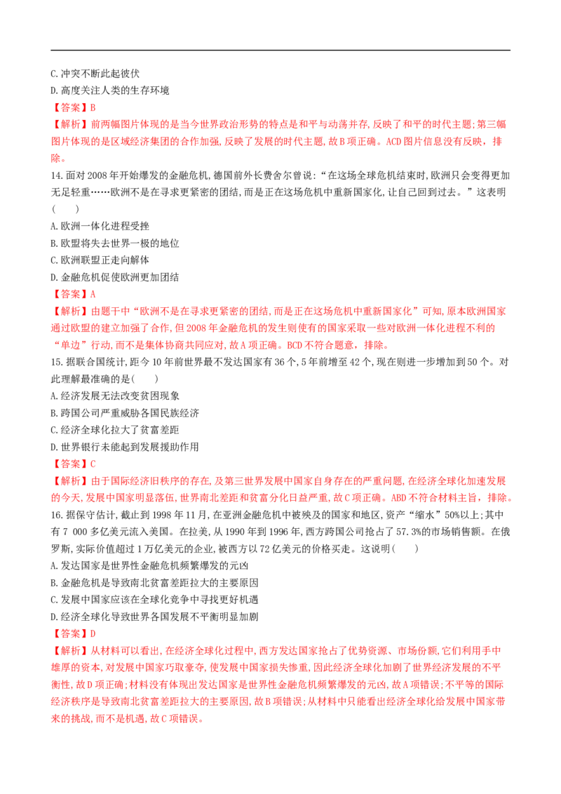新教材精创第九单元综合测试（1）（解析版）_E015高中全科试卷_历史试题_必修下_2.同步练习_同步练习第二套_第九单元综合测试（1）-部编版高中历史必修中外历史纲要下