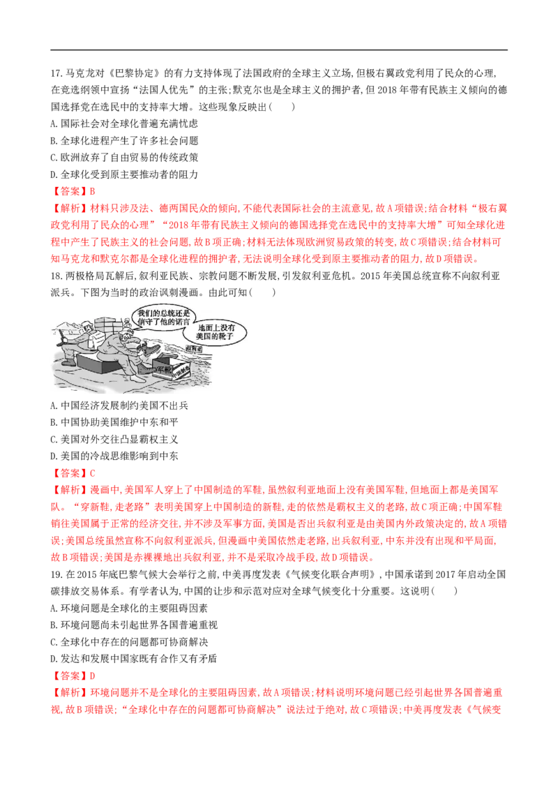 新教材精创第九单元综合测试（1）（解析版）_E015高中全科试卷_历史试题_必修下_2.同步练习_同步练习第二套_第九单元综合测试（1）-部编版高中历史必修中外历史纲要下