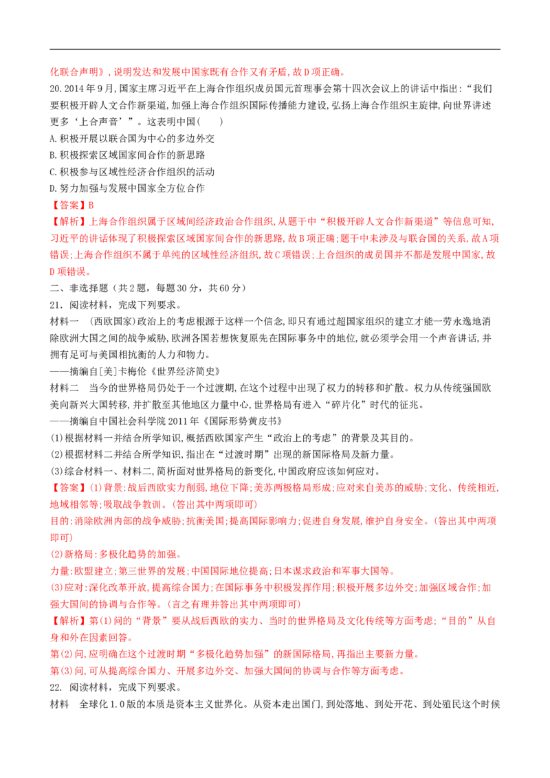 新教材精创第九单元综合测试（1）（解析版）_E015高中全科试卷_历史试题_必修下_2.同步练习_同步练习第二套_第九单元综合测试（1）-部编版高中历史必修中外历史纲要下