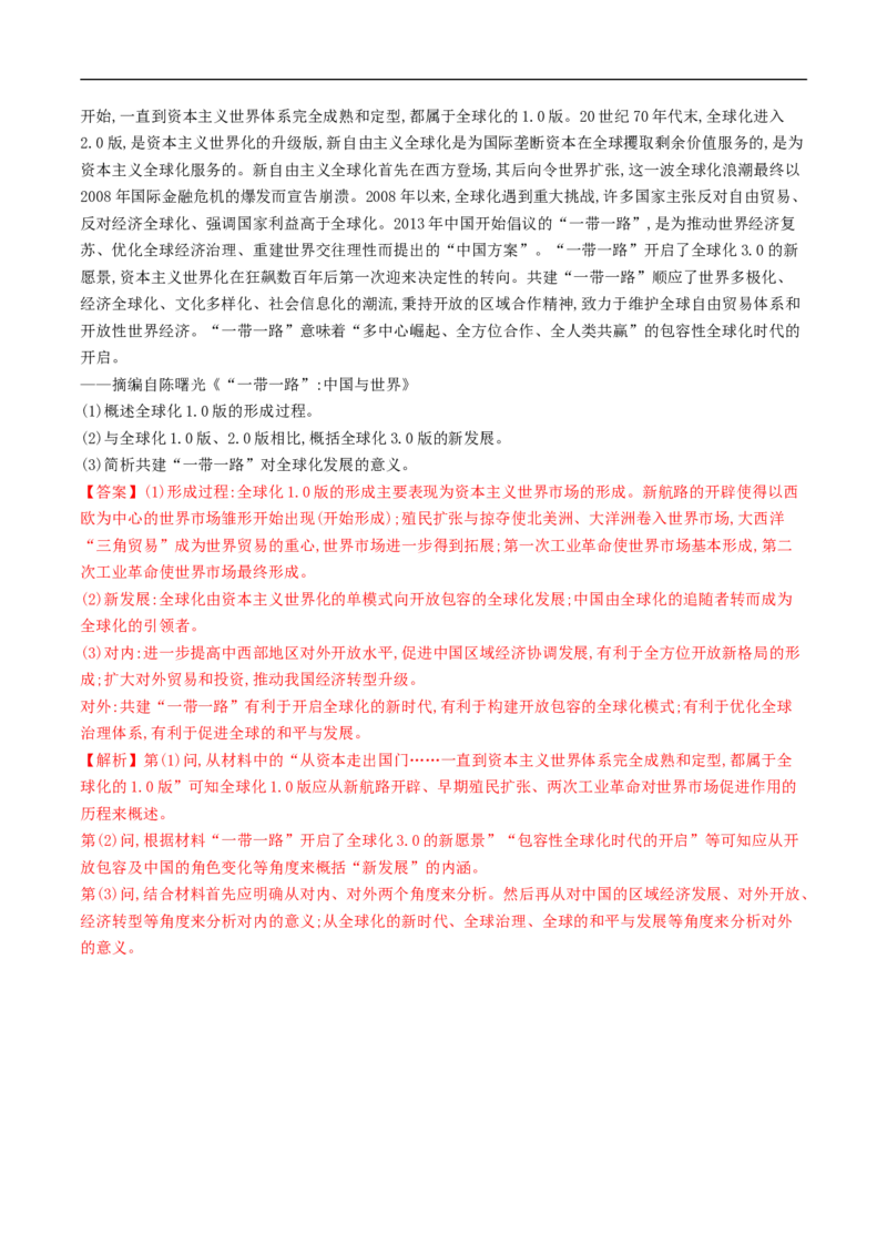 新教材精创第九单元综合测试（1）（解析版）_E015高中全科试卷_历史试题_必修下_2.同步练习_同步练习第二套_第九单元综合测试（1）-部编版高中历史必修中外历史纲要下