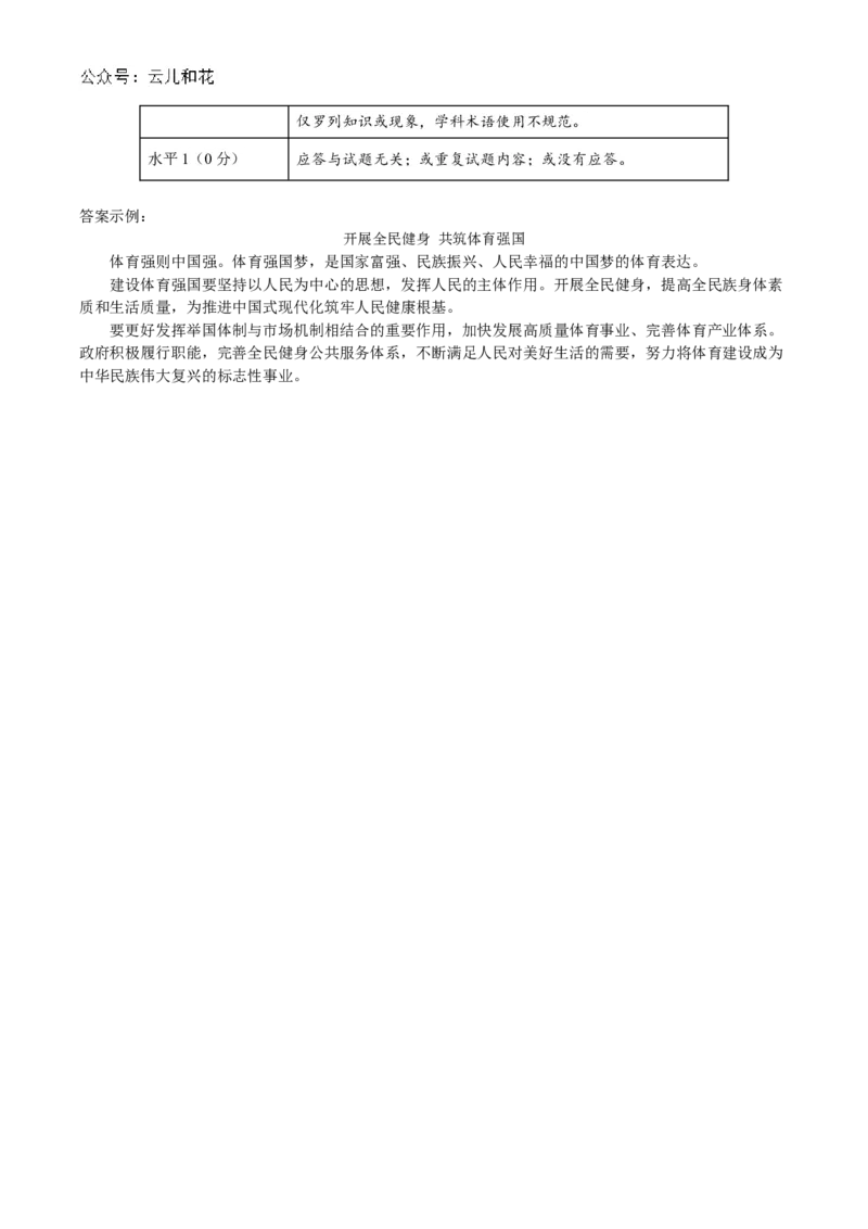 山东省聊城市2024-2025学年高一上学期11月期中考试政治试卷（含答案)_2024-2025高一（7-7月题库）_2024年12月试卷_1204山东省聊城市2024-2025学年高一上学期11月期中考试
