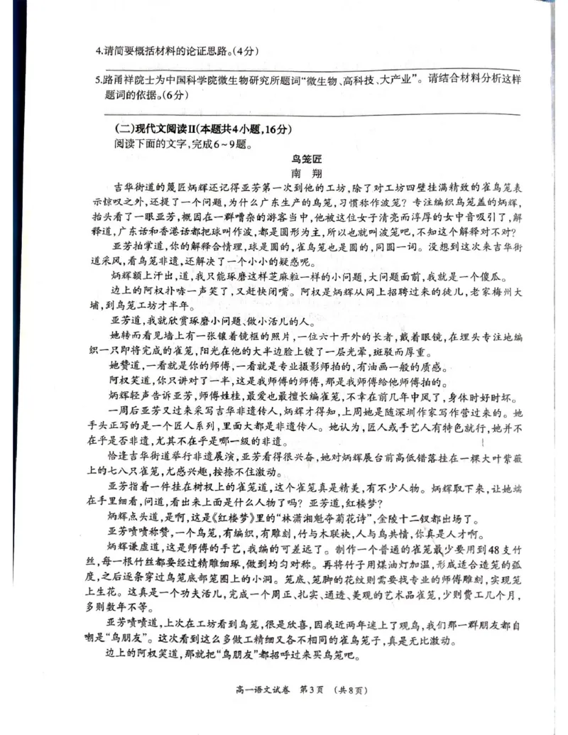广西柳州市2024-2025学年高一下学期4月联考语文试卷（无答案）_2024-2025高一（7-7月题库）_2025年05月试卷_0516广西柳州市2024-2025学年高一下学期4月联考