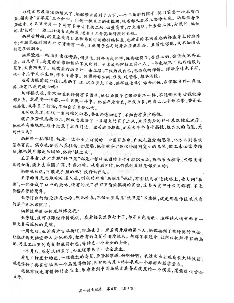 广西柳州市2024-2025学年高一下学期4月联考语文试卷（无答案）_2024-2025高一（7-7月题库）_2025年05月试卷_0516广西柳州市2024-2025学年高一下学期4月联考