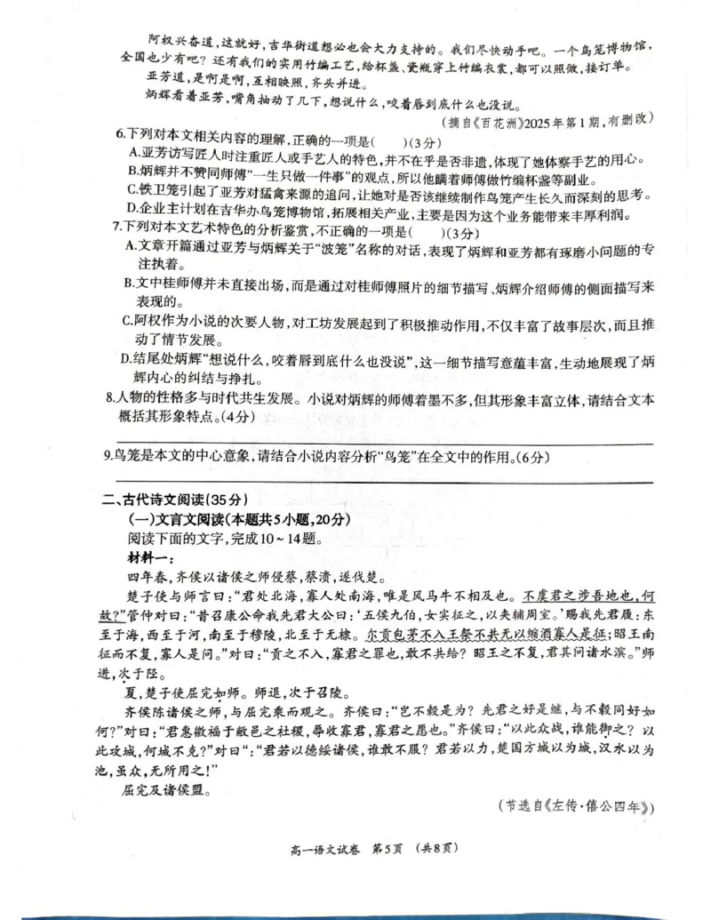 广西柳州市2024-2025学年高一下学期4月联考语文试卷（无答案）_2024-2025高一（7-7月题库）_2025年05月试卷_0516广西柳州市2024-2025学年高一下学期4月联考