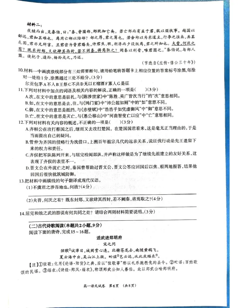 广西柳州市2024-2025学年高一下学期4月联考语文试卷（无答案）_2024-2025高一（7-7月题库）_2025年05月试卷_0516广西柳州市2024-2025学年高一下学期4月联考