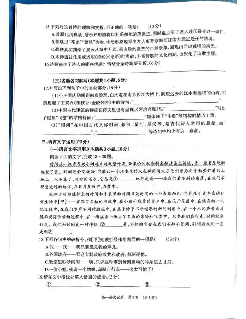 广西柳州市2024-2025学年高一下学期4月联考语文试卷（无答案）_2024-2025高一（7-7月题库）_2025年05月试卷_0516广西柳州市2024-2025学年高一下学期4月联考
