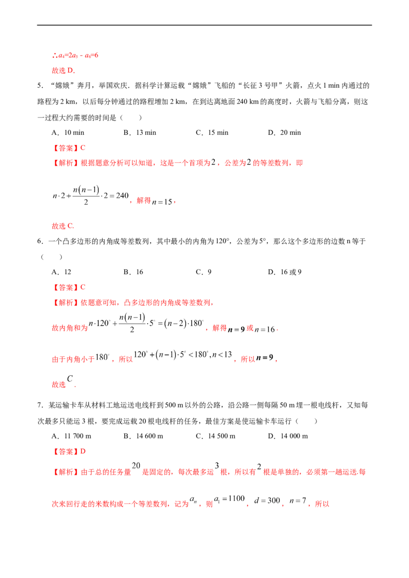 4.2.2等差数列的前n项和（1）（人教A版选择性必修第二册）（解析版）_E015高中全科试卷_数学试题_选修2_01.同步练习_同步练习（第四套）