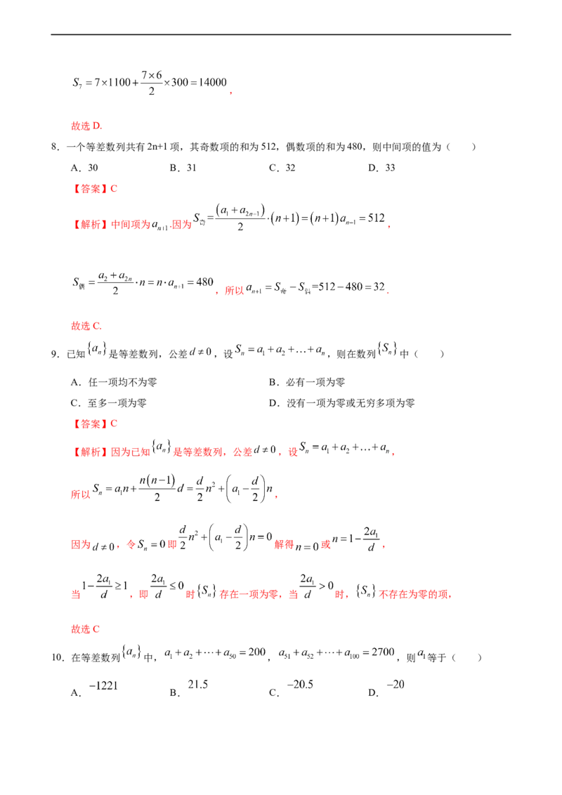 4.2.2等差数列的前n项和（1）（人教A版选择性必修第二册）（解析版）_E015高中全科试卷_数学试题_选修2_01.同步练习_同步练习（第四套）