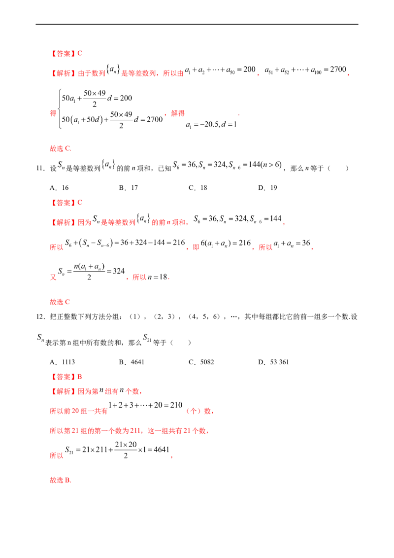 4.2.2等差数列的前n项和（1）（人教A版选择性必修第二册）（解析版）_E015高中全科试卷_数学试题_选修2_01.同步练习_同步练习（第四套）