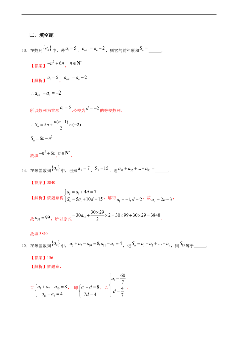 4.2.2等差数列的前n项和（1）（人教A版选择性必修第二册）（解析版）_E015高中全科试卷_数学试题_选修2_01.同步练习_同步练习（第四套）