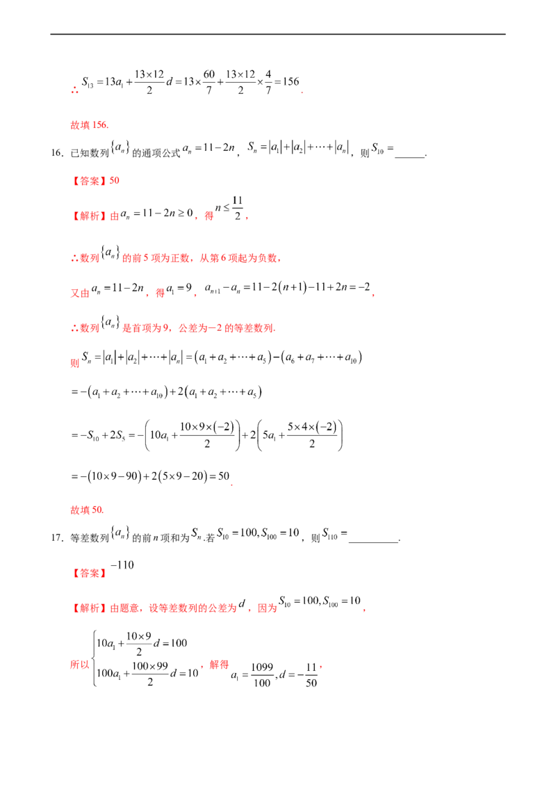 4.2.2等差数列的前n项和（1）（人教A版选择性必修第二册）（解析版）_E015高中全科试卷_数学试题_选修2_01.同步练习_同步练习（第四套）