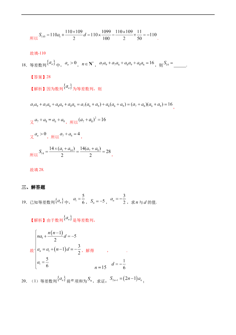 4.2.2等差数列的前n项和（1）（人教A版选择性必修第二册）（解析版）_E015高中全科试卷_数学试题_选修2_01.同步练习_同步练习（第四套）