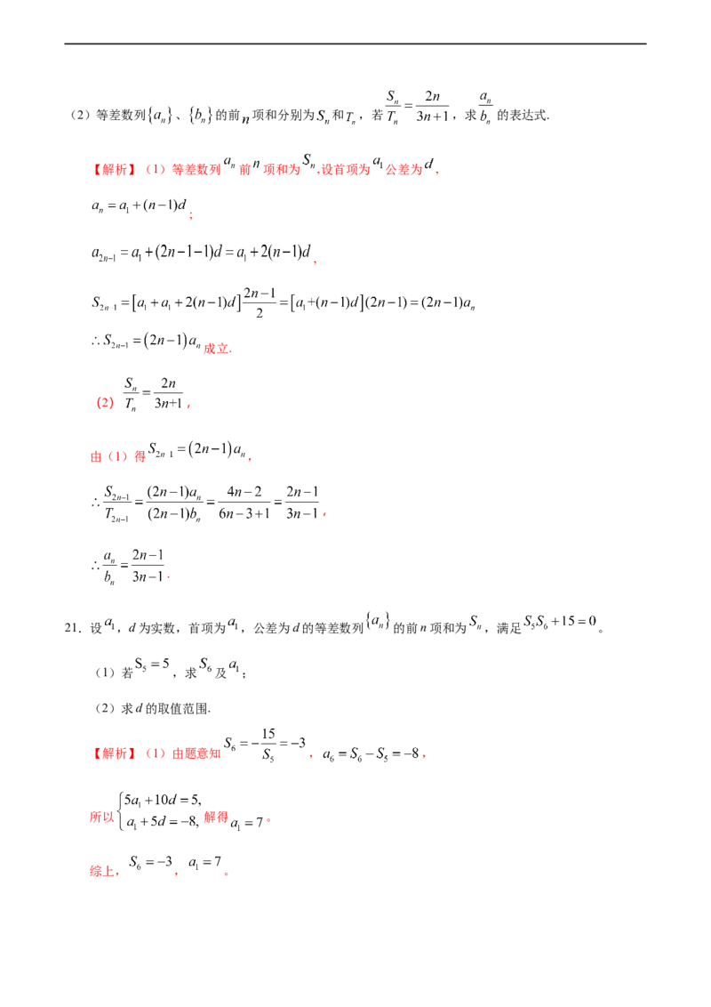4.2.2等差数列的前n项和（1）（人教A版选择性必修第二册）（解析版）_E015高中全科试卷_数学试题_选修2_01.同步练习_同步练习（第四套）