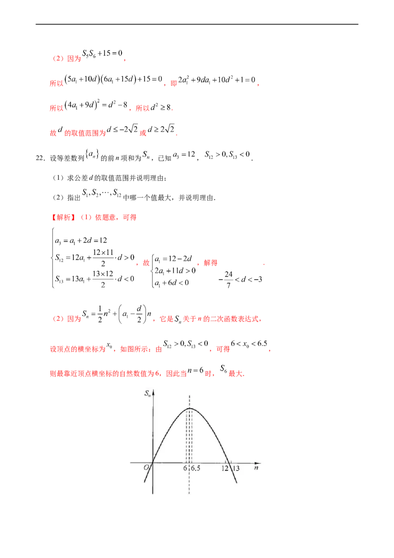 4.2.2等差数列的前n项和（1）（人教A版选择性必修第二册）（解析版）_E015高中全科试卷_数学试题_选修2_01.同步练习_同步练习（第四套）