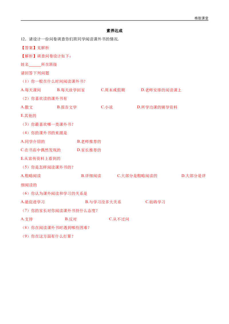 新教材精创9.1.3获取数据的途径同步练习（2）（解析版）_E015高中全科试卷_数学试题_必修2_02.同步练习_同步练习（第四套）