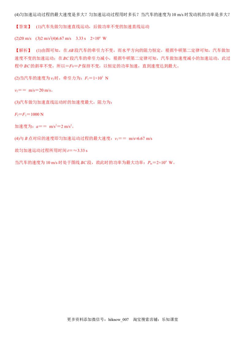 7.3习题课：功和功率（解析版）_E015高中全科试卷_物理试题_必修2_2.同步练习_同步练习（第一套）_7.3习题课：功和功率（原稿版+解析版）